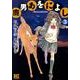 鹿男あをによし 3（バーズコミックス） [コミック]
