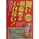買い損ねちゃいけない!―2000年大ヒット予想全カタログ [単行本]