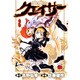 聖痕のクェイサー 2（チャンピオンREDコミックス） [コミック]