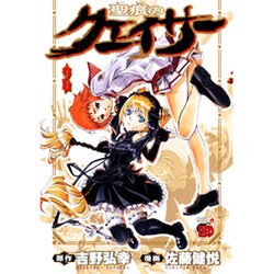 聖痕のクェイサー 2（チャンピオンREDコミックス） [コミック]