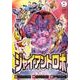 ジャイアントロボ地球の燃え尽きる日 9（チャンピオンREDコミックス） [コミック]