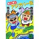 煮え煮えアジアパー伝(講談社文庫) [文庫]