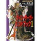 グイン・サーガ・ハンドブック〈1〉(ハヤカワ文庫JA) [文庫]