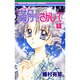 満月をさがして 1（りぼんマスコットコミックス） [コミック]