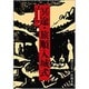 冥途・旅順入城式(岩波文庫) [文庫]