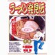 ラーメン発見伝<15>(ビッグ コミックス) [コミック]
