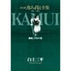 カムイ伝全集 第一部<9>(ビッグ コミックス) [コミック]