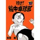 行け稲中卓球部 13（ヤンマガKCスペシャル） [コミック]
