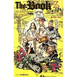 The Book―jojo's bizarre adventure 4th another day 新装版 (JUMP j BOOKS) [単行本]