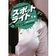 スポットライト 公式ノベライズ〈下巻〉 [単行本]