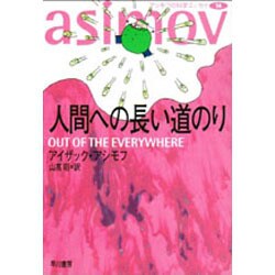 アシモフの科学エッセイ 第1～13巻の内第9・11巻欠の計11冊