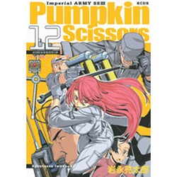 ヨドバシ Com Pumpkin Scissors 12 Kcデラックス コミック 通販 全品無料配達