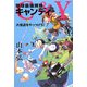 C&Y地球最強姉妹キャンディ―大怪盗をやっつけろ!(カドカワ銀のさじシリーズ) [単行本]