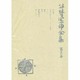 谷崎潤一郎全集 第11巻 愛読愛蔵版 [全集叢書]