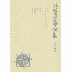 谷崎潤一郎全集 第11巻 愛読愛蔵版 [全集叢書]