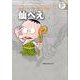 藤子・F・不二雄大全集 仙べえ(てんとう虫コミックス（少年）) [コミック]