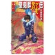 聖刻群龍伝―亢龍の刻〈3〉(C・NOVELSファンタジア) [新書]