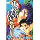 妖怪のお医者さん 8（少年マガジンコミックス） [コミック]