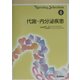 Nursing Selection〈4〉代謝・内分泌疾患 [全集叢書]