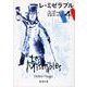 レ・ミゼラブル 4(新潮文庫) [文庫]