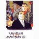 太陽の黙示録 群雄編 7（ビッグコミックススペシャル） [コミック]