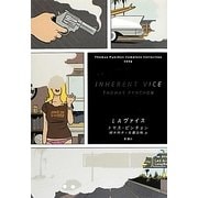 LAヴァイス [単行本]
