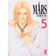 MARS　―マース―（5）(講談社漫画文庫) [文庫]