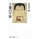 子規の宇宙(角川選書) [全集叢書]