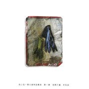 石上玄一郎小説作品集成〈第1巻〉 [全集叢書]