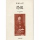 近代女性作家精選集 15 [全集叢書]