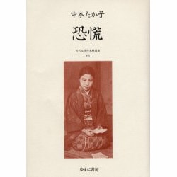 近代女性作家精選集 15 [全集叢書]
