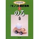 ゾクゾクモノの歴史事典 8 のるの巻 [事典辞典]