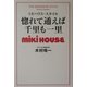 惚れて通えば千里も一里―ミキハウス・スタイル [単行本]