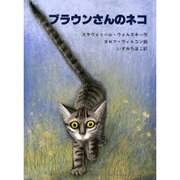 ブラウンさんのネコ [絵本]