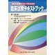 創薬育薬医療スタッフのための臨床試験テキストブック [単行本]
