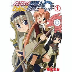 めげない!ひよっこ精霊士 1巻 [コミック]