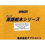絵本ワークブックセット 1