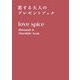 love spice―diamond & chocolate book 恋する大人のプレゼントブック [単行本]
