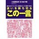 迷いを断ち切る「この一言」―読むだけでスッキリ、自信をもって決断できる! [単行本]