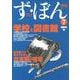 ず・ぼん7－学校と図書館・非常勤の未来(図書館とメディアの本) [単行本]