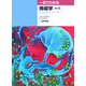 一目でわかる免疫学 第4版 [単行本]