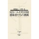 HIV/エイズと中国 感染者たちの挑戦(寺子屋新書) [新書]