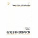 地域の平和と安全保障の構図(紛争と平和の世界的文脈〈2〉) [単行本]