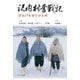 沢内村奮戦記－住民の生命を守る村 [単行本]