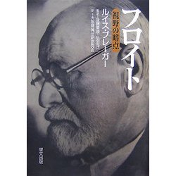 ヨドバシ.com - フロイト―視野の暗点 [単行本] 通販【全品無料配達】