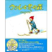 ウッレと冬の森