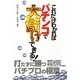 これだけわかればパチンコで大儲けできる! [単行本]