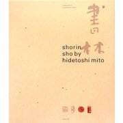 書林 美登英利作品集 [単行本]