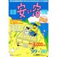 全国安い宿情報〈'99～'00〉 [単行本]