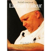 アルティザン・トゥレトゥール 1 [単行本]
